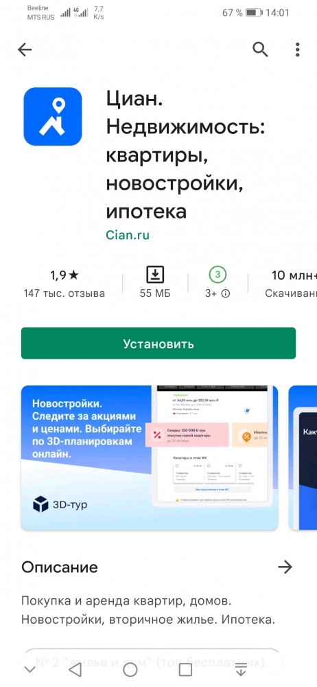 Серия #2. А Циан то жить хочет, отзывы опротестовывает, рейтинг накручивает