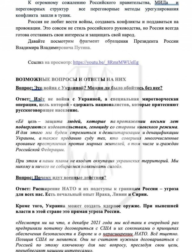 В школы Московской области разослали методичку для проведения уроков на тему происходящего в Украине