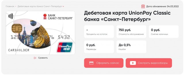 Карта Мир UnionPay Кобейджинг