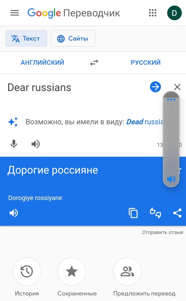 Гугл-переводчик