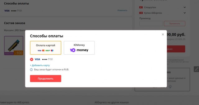 Курс на алишке приходит в норму