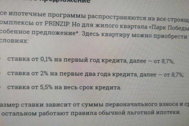 В Госдуме предрекли нулевую ипотеку в России