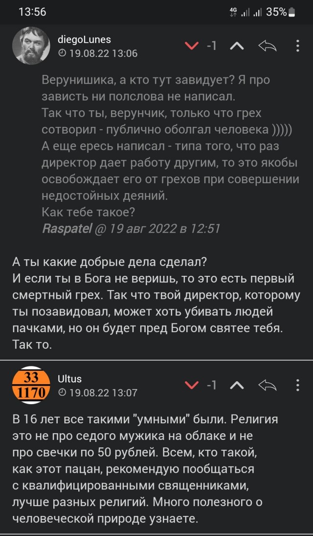 Слава Богу - я атеист 2...