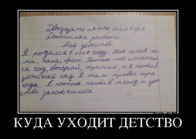 Ну вот мы и выросли...