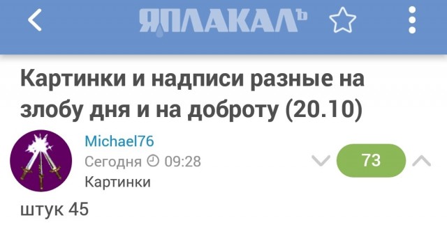 Картинки и надписи разные на злобу дня и на доброту (20.10)