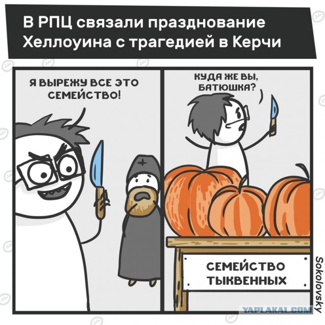 Черного Хэллоуина вам, деграданты