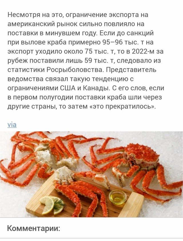 Крабы подешевели и сравнялись по стоимости с раками в России