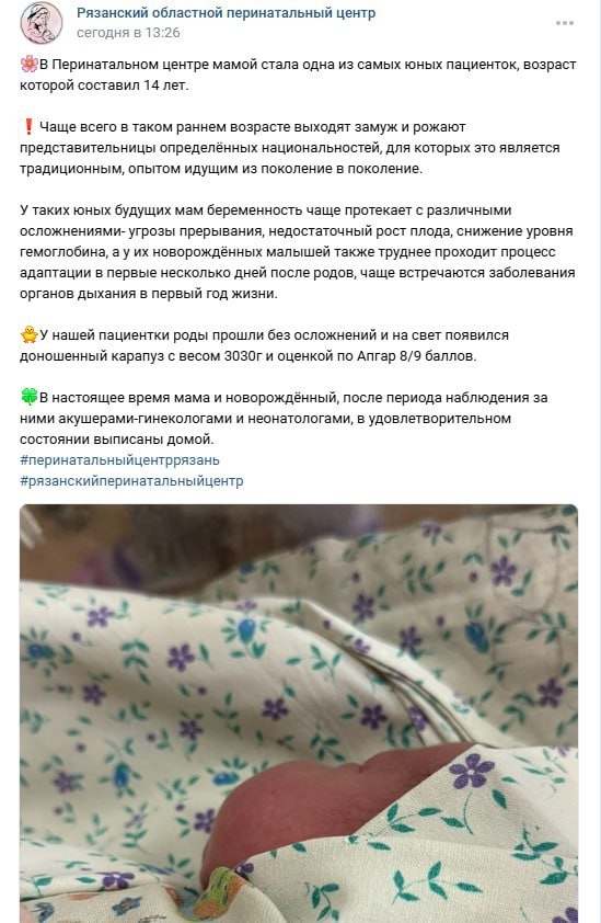 Родами 14-летней девочки похвастался Рязанский перинатальный центр