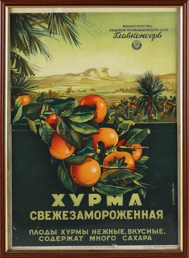 Плакаты времён СССР о еде
