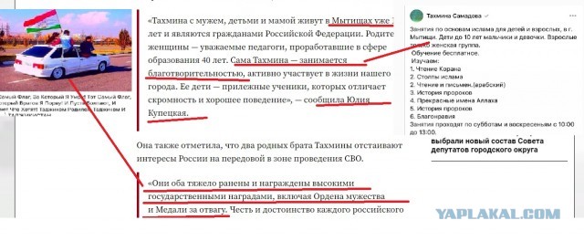 Собственно чем занимается получившая квартиру семья Самадовых в Мытищах