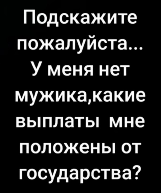 Всего понемногу. От 10.02.2025