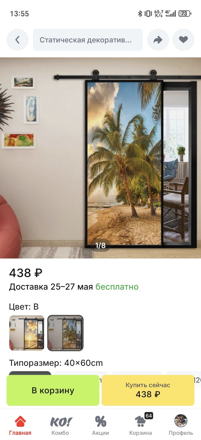 Современные шторы
