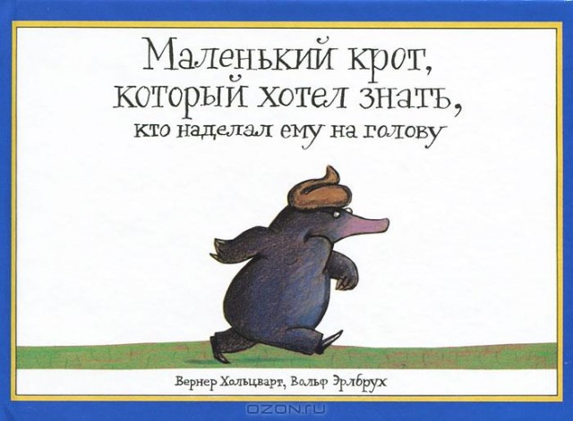 Кот и крот