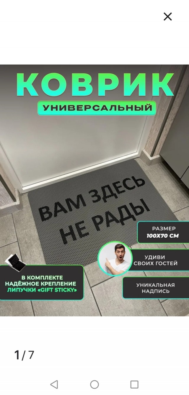Купил коврик и друзьям не нужно ничего объяснять