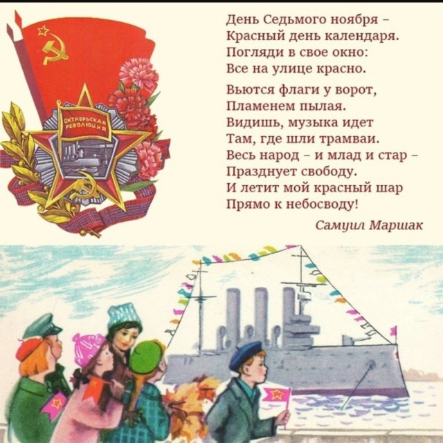 По поводу 7 ноября
