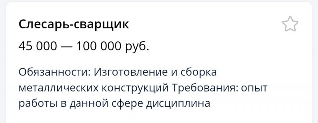 Спрос на сварщиков растет, средняя зарплата достигла 270 тысяч руб.