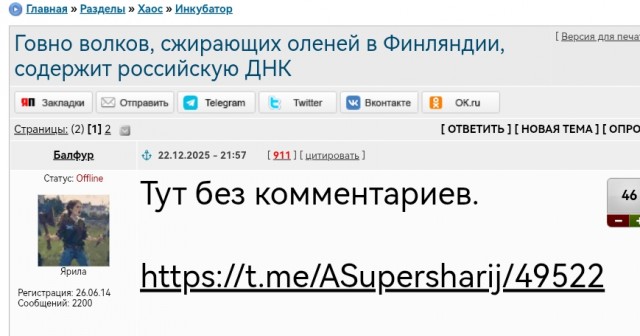 Говно волков, сжирающих оленей в Финляндии, содержит российскую ДНК