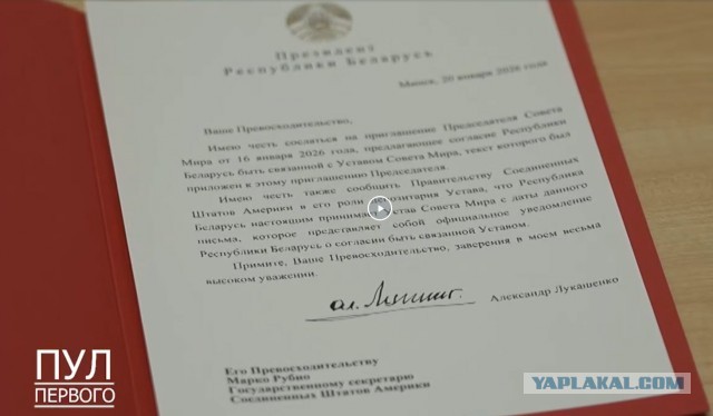 Александр Лукашенко подписал документ о присоединении Беларуси к "Совету мира" Дональда Трампа