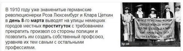 Как появился праздник 8 марта!