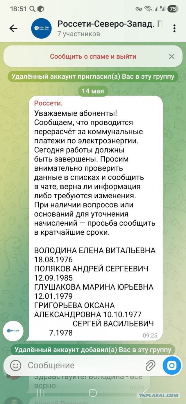 Мошенники новая схема