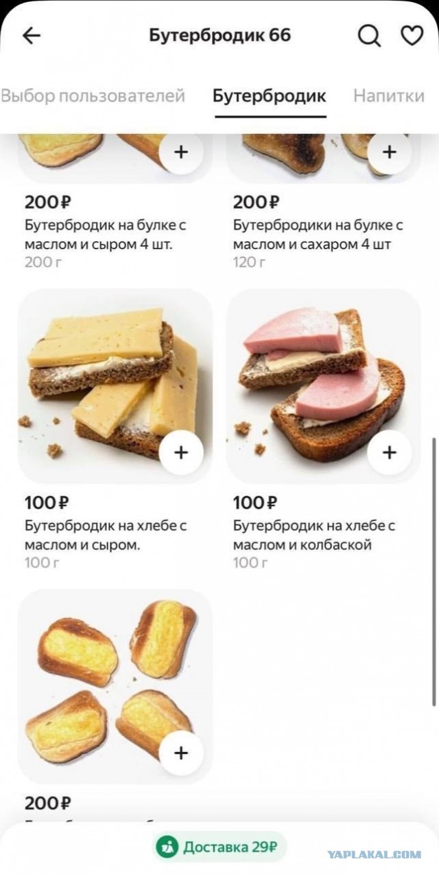 Кусок хлеба с колбасой продает московский ресторан