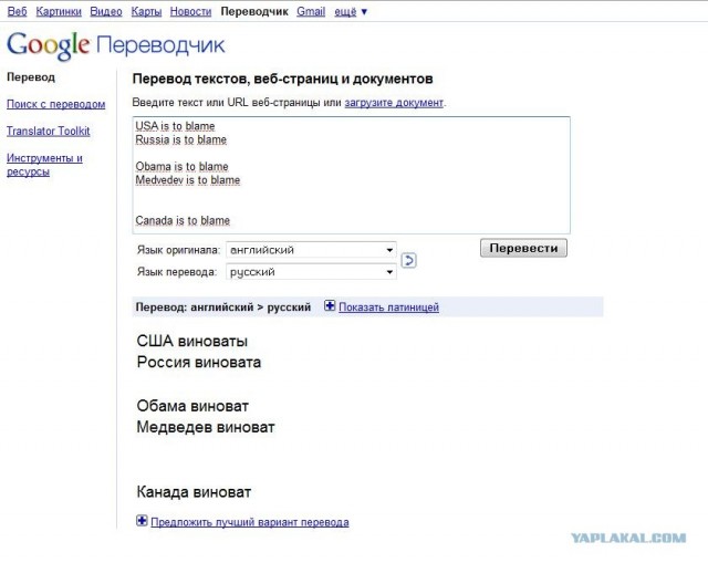Кто виноват?