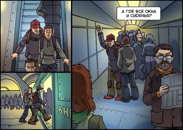 Комикс про Метро