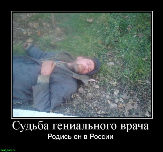 Русский доктор Хаус