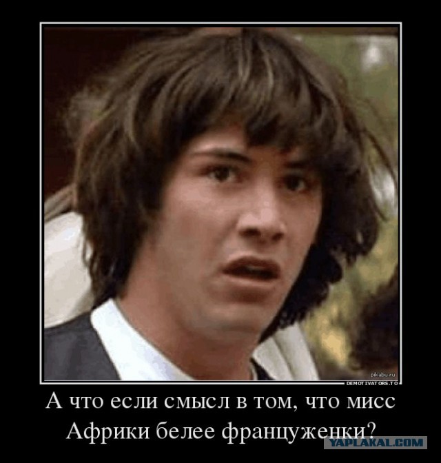 Мисс Африка и Мисс Франция