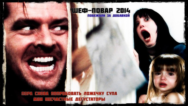 Финал кулинарного конкурса "Шеф-повар 2014"