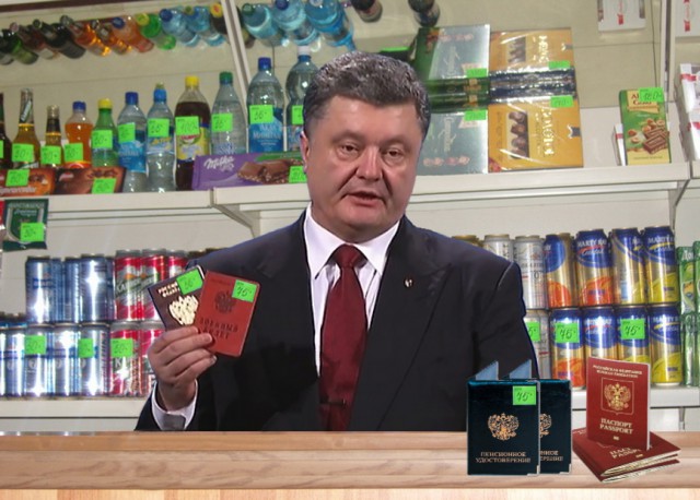 Порошенко и паспорта