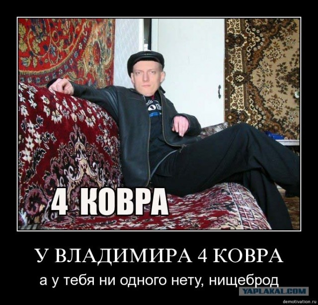 Сход ковров