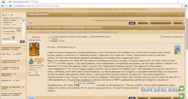 У меня грустные новости для соЯПовца. Слава Новиков тут есть?