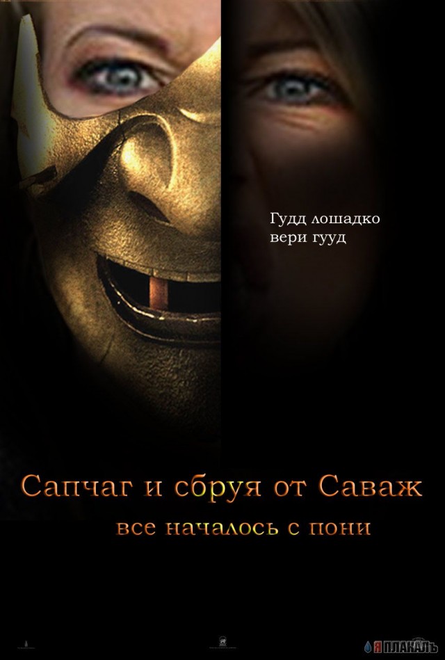 Фотожаба: Ганнибал