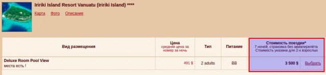 Добро пожаловать на Вануату