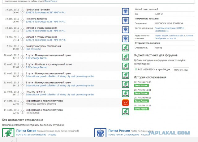 Новые правила «Почты России»