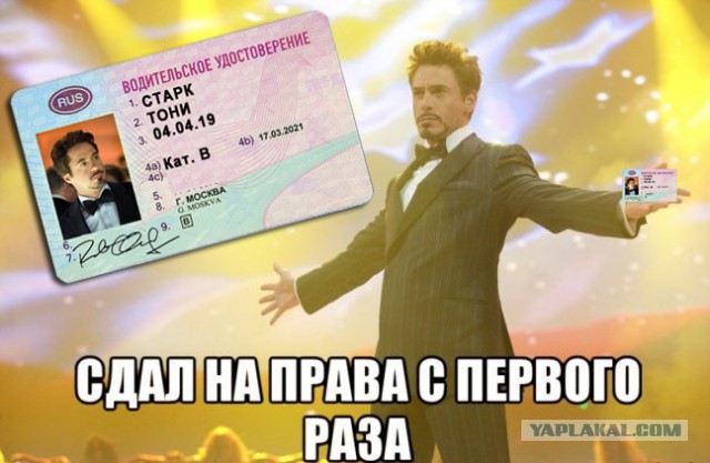 Права нужны? Занесите, распишитесь..