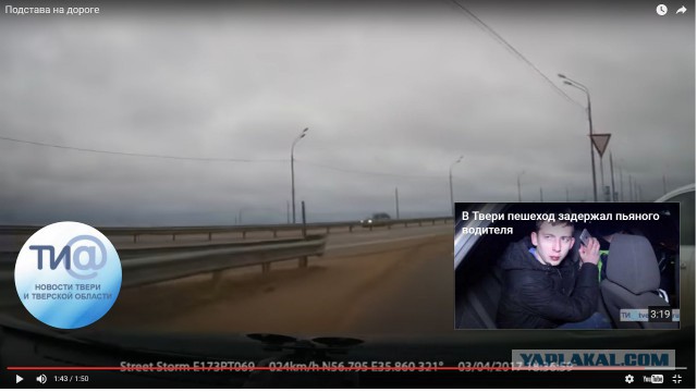 Подстава на дороге в Тверской области
