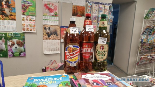 Почта России в Мурманске стала продавать пиво