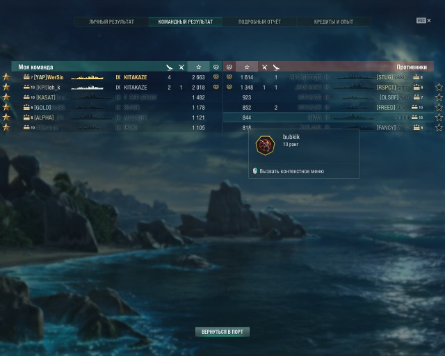 World of Warships - 6