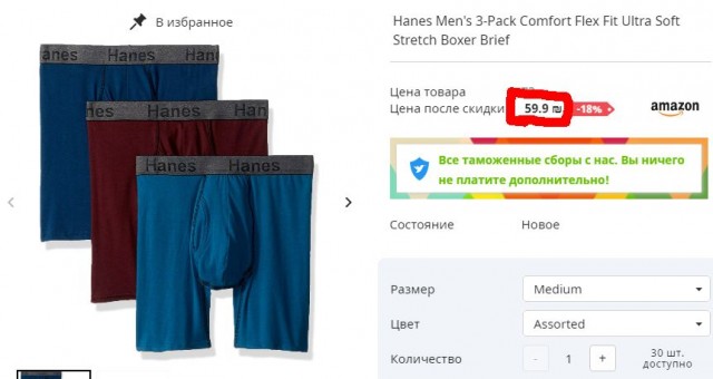 Беда! Порвались трусы. Захожу в ГМ О'КЕЙ...