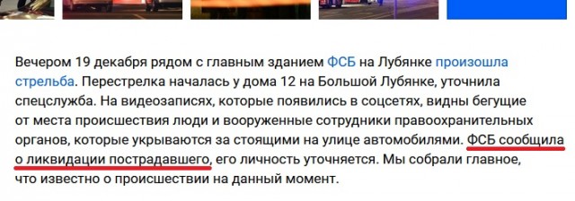 Возле здания ФСБ на Кузнецком мосту неизвестный открыл стрельбу из автомата