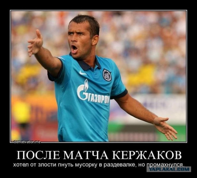 Один Аршавин молодец!