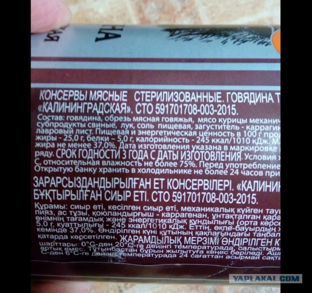 Тушёнка, мать её.. или их?