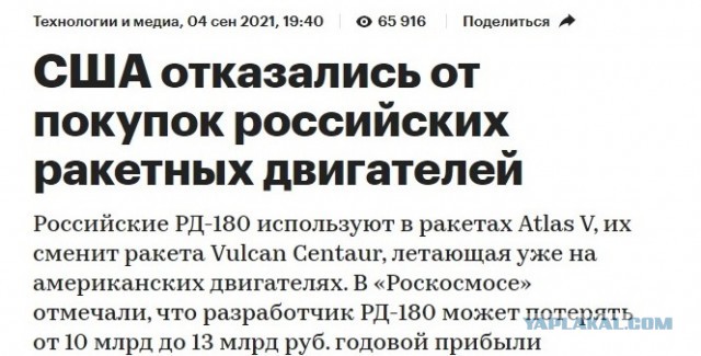 Россия прекращает поставки в США ракетных двигателей
