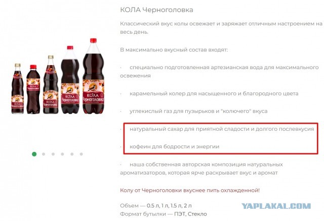 Кола от Черноголовка