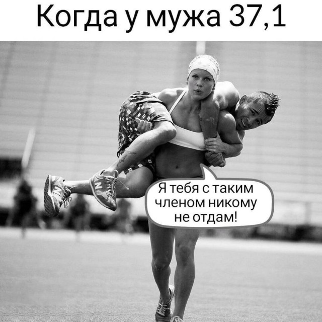 Немного мемчиков. Для взрослых 18+. Часть 12