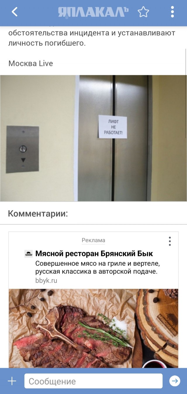 В многоэтажке на востоке Москвы лифт насмерть придавил человека