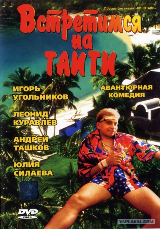 Оба-на!