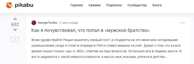 Как я почувствовал, что попал в «мужское братство»